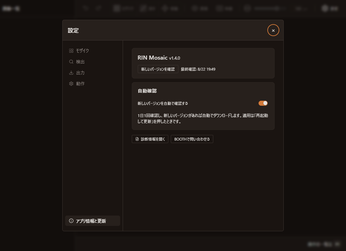 バージョン確認と、新しいバージョンの自動確認の項目がある
